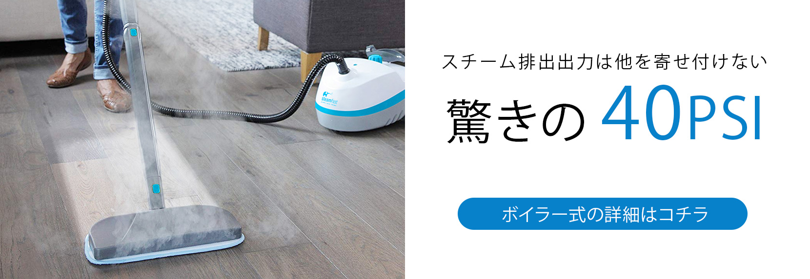 スチーム排出出力は他を寄せ付けない。驚きの40PSI